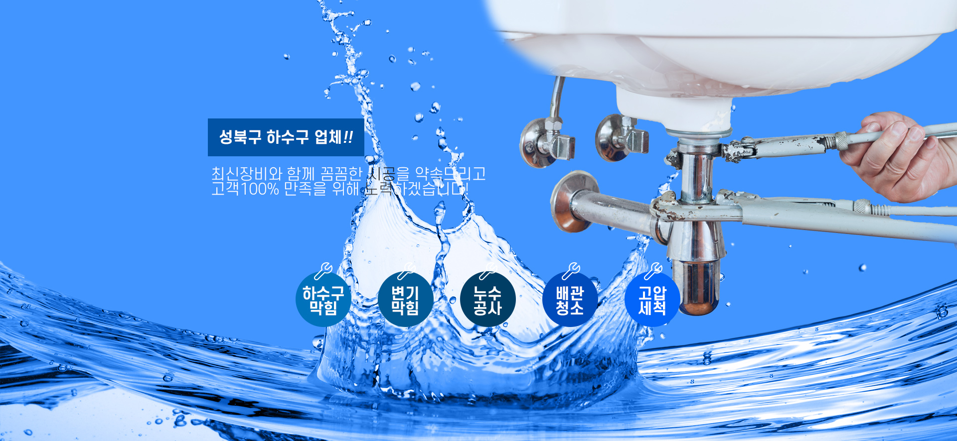 성북구하수구막힘 PC 비주얼 0